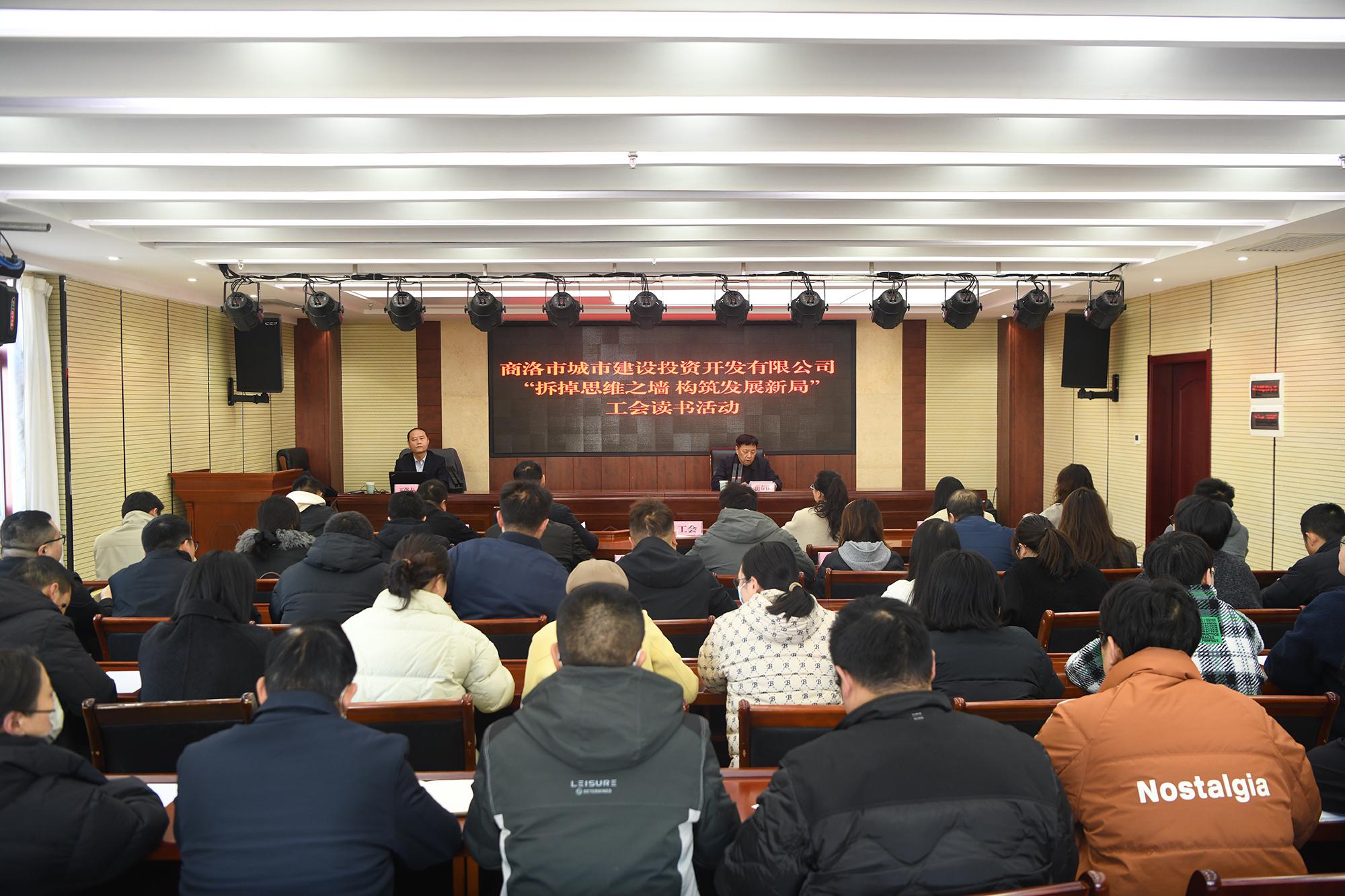 市城投公司开展&ldquo;拆掉思维之墙，构筑发展新局&rdquo;读书会活动